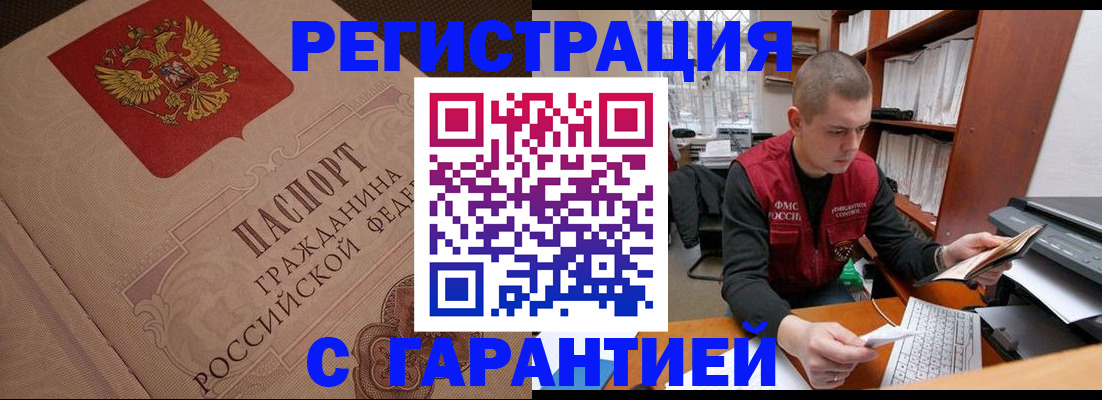 прописка штамп в Большом Камне