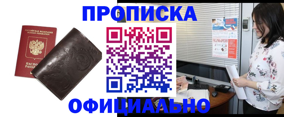 прописка 2025 в Большом Камне