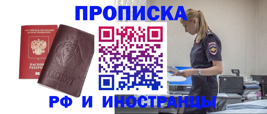 прописка гарантия в Большом Камне