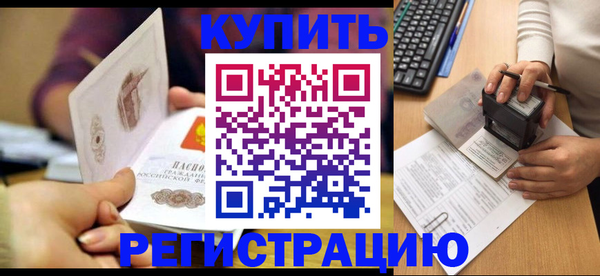 прописка для военкомата в Большом Камне