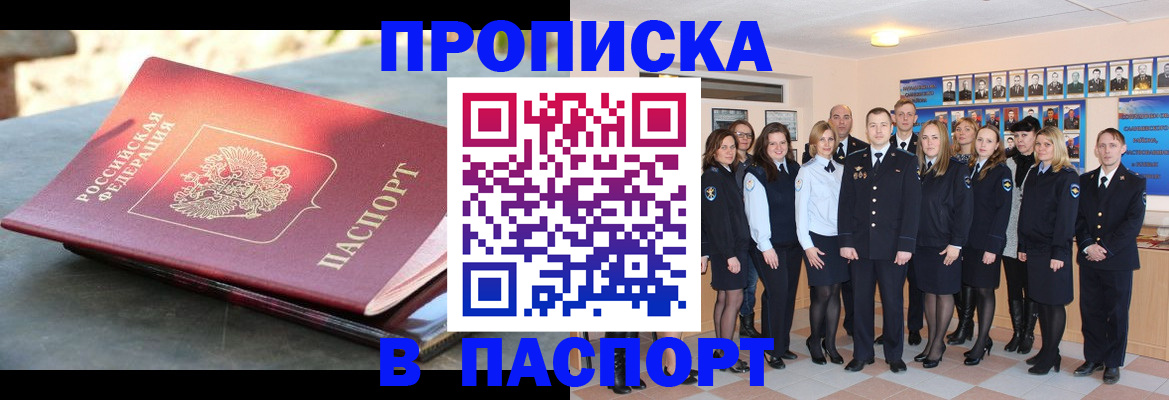 прописка для военкомата в Большом Камне